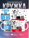 Я учитель обж не отвлекай меня от работы