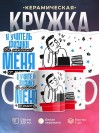 Я учитель физики не отвлекай меня от работы