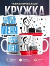 Я учитель черчения не отвлекай меня от работы