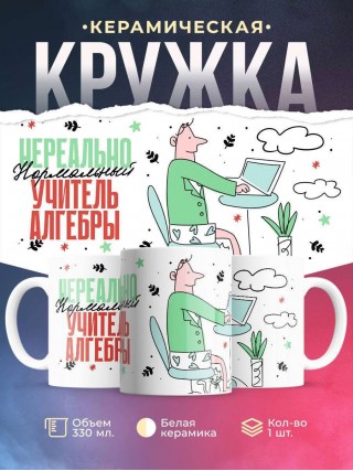 Нереально нормальный учитель алгебры