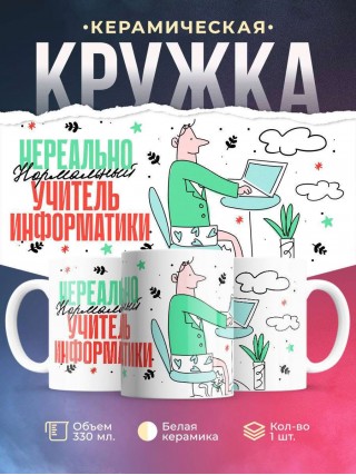 Нереально нормальный учитель информатики