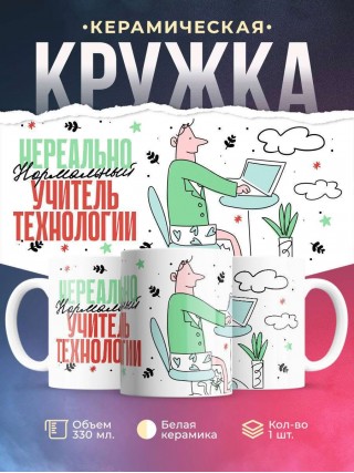 Нереально нормальный учитель технологии