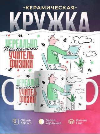 Нереально нормальный учитель физики