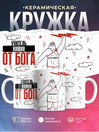 Учитель химии от бога