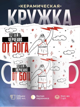 Учитель черчения от бога