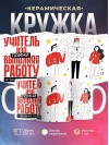 Учитель изо помни, выполняя работу не захлебнись талантом