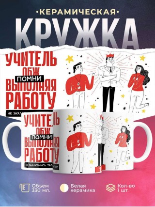 Учитель обж помни, выполняя работу не захлебнись талантом