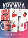 Учитель экономики помни, выполняя работу не захлебнись талантом