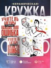 Учитель алгебры помни, каждая твоя ошибка отдаляет господство нейросети