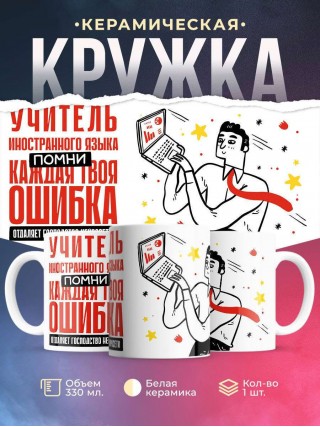 Учитель иностранного языка помни, каждая твоя ошибка отдаляет господство нейросети