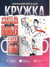 Учитель информатики помни, каждая твоя ошибка отдаляет господство нейросети