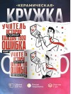 Учитель истории помни, каждая твоя ошибка отдаляет господство нейросети