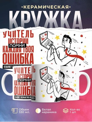 Учитель истории помни, каждая твоя ошибка отдаляет господство нейросети