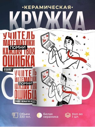 Учитель математики помни, каждая твоя ошибка отдаляет господство нейросети