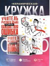 Учитель русского языка помни, каждая твоя ошибка отдаляет господство нейросети