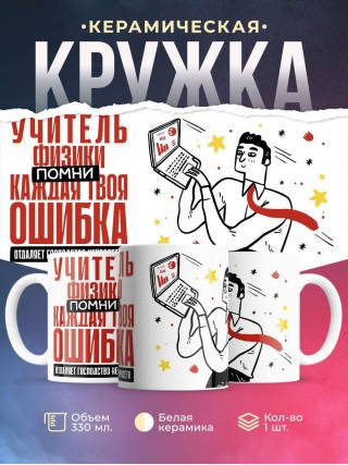 Учитель физики помни, каждая твоя ошибка отдаляет господство нейросети