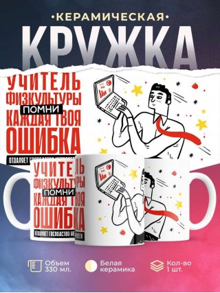Учитель физкультуры помни, каждая твоя ошибка отдаляет господство нейросети