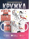 Учитель химии помни, каждая твоя ошибка отдаляет господство нейросети