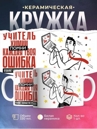 Учитель химии помни, каждая твоя ошибка отдаляет господство нейросети