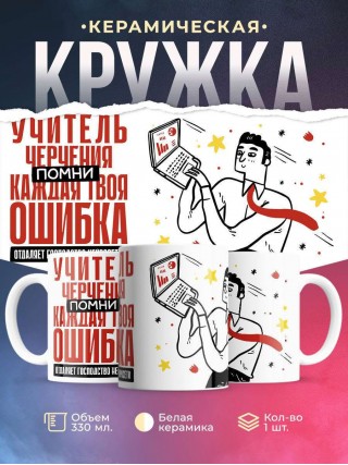 Учитель черчения помни, каждая твоя ошибка отдаляет господство нейросети