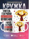 Учитель географии, потому что должности волшебник не бывает
