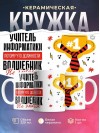 Учитель информатики, потому что должности волшебник не бывает