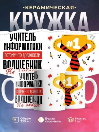 Учитель информатики, потому что должности волшебник не бывает