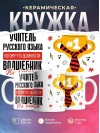 Учитель русского языка, потому что должности волшебник не бывает