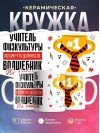 Учитель физкультуры, потому что должности волшебник не бывает