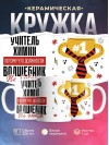 Учитель химии, потому что должности волшебник не бывает