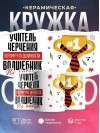 Учитель черчения, потому что должности волшебник не бывает