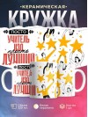 Просто учитель изо просто лучший
