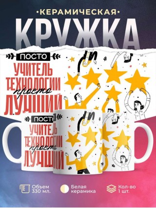 Просто учитель технологии просто лучший