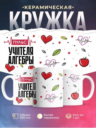Пульс учителя алгебры