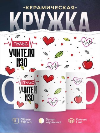Пульс учителя изо