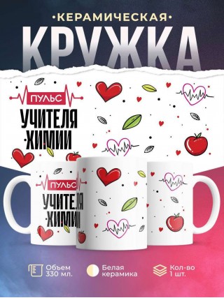 Пульс учителя химии