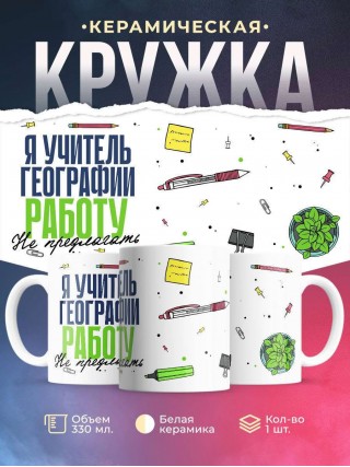 Я учитель географии работу не предлагать