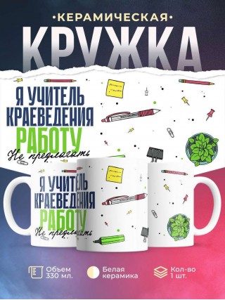 Я учитель краеведения работу не предлагать