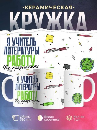 Я учитель литературы работу не предлагать