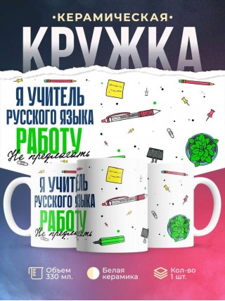 Я учитель русского языка работу не предлагать