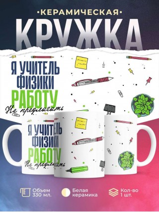 Я учитель физики работу не предлагать