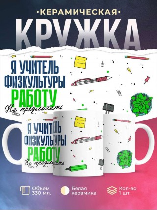Я учитель физкультуры работу не предлагать