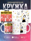 Учитель иностранного языка работаю как часы с кукушкой