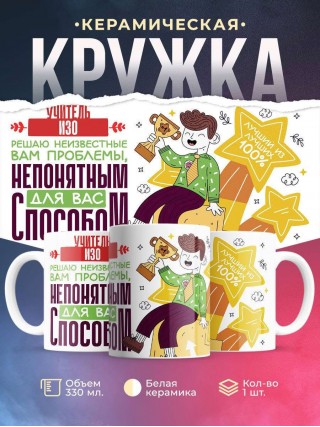 Учитель изо решаю неизвестные вам проблемы непонятным для вас способом
