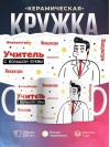 Учитель физкультуры с большой буквы