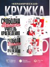 Свободна, занята, учитель краеведения