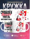 Свободен, занят, учитель иностранного языка