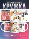 Объясняю в чем смысл жизни тыжучитель изо