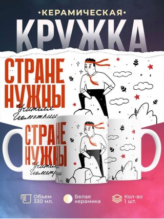 Стране нужны учителя геометрии