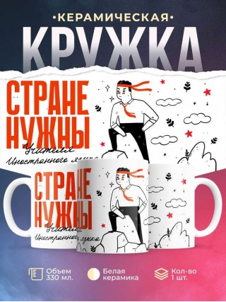 Стране нужны учителя иностранного языка
